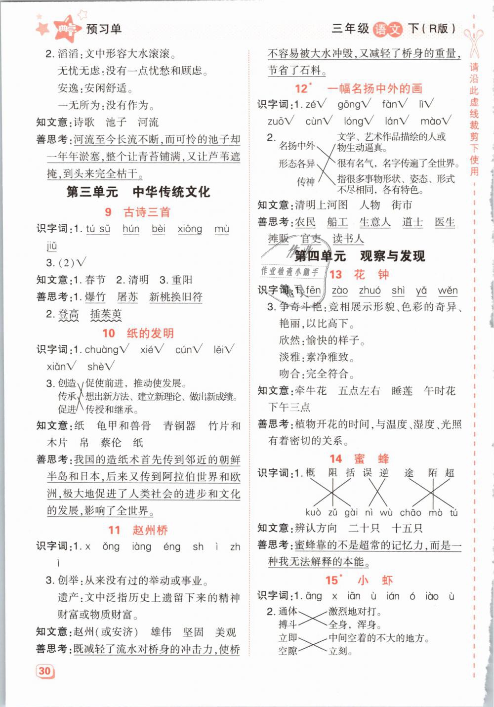 2019年綜合應(yīng)用創(chuàng)新題典中點三年級語文下冊人教版 第22頁