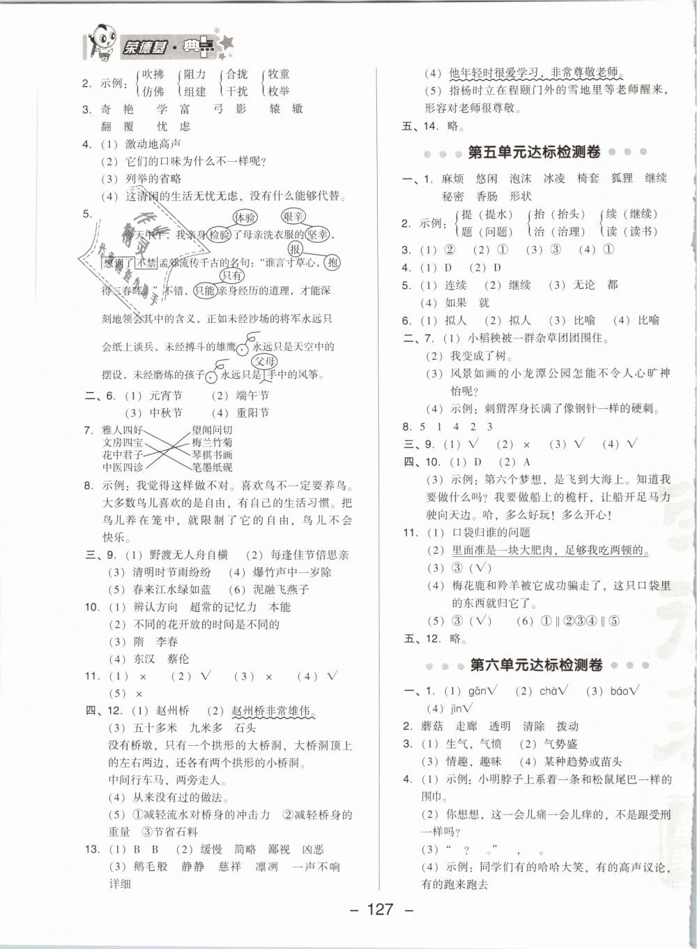 2019年綜合應(yīng)用創(chuàng)新題典中點(diǎn)三年級(jí)語(yǔ)文下冊(cè)人教版 第3頁(yè)