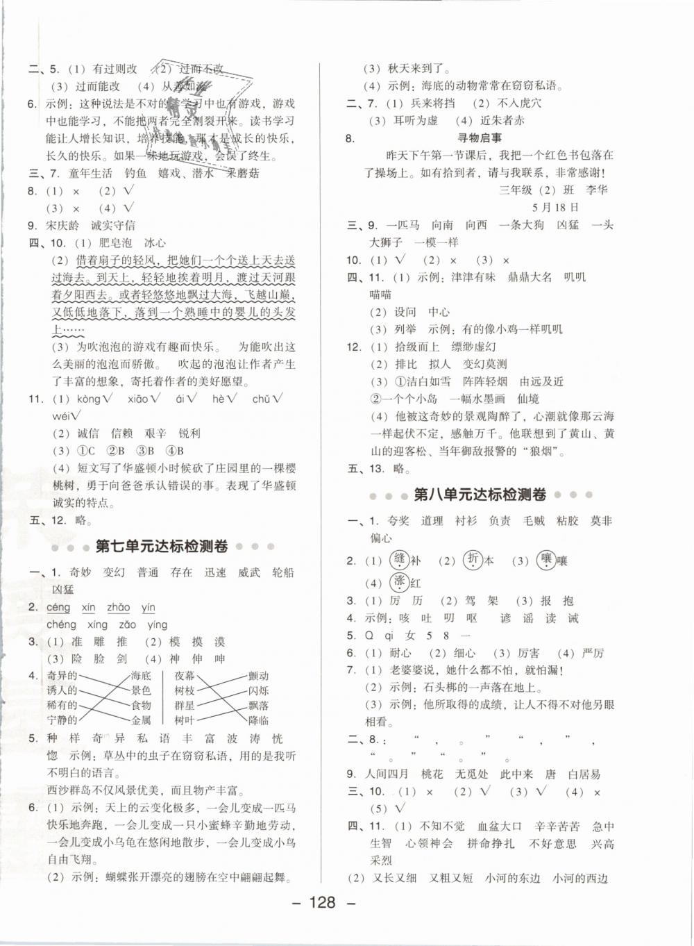 2019年綜合應(yīng)用創(chuàng)新題典中點三年級語文下冊人教版 第4頁