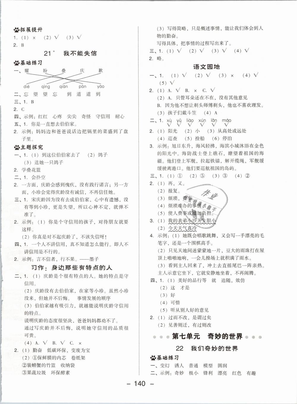 2019年綜合應(yīng)用創(chuàng)新題典中點三年級語文下冊人教版 第16頁