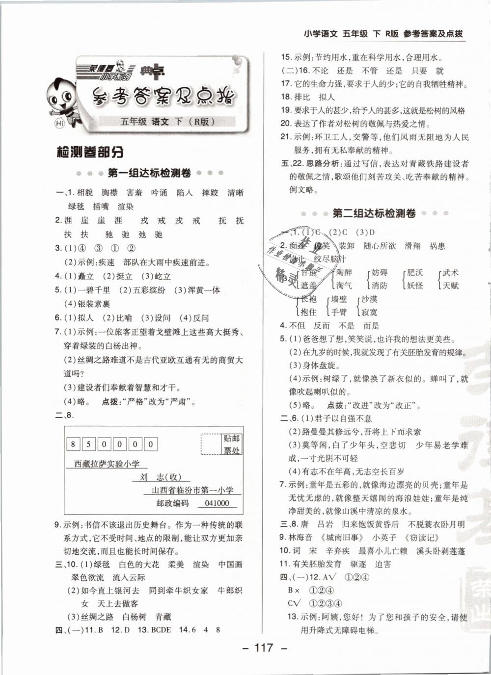 2019年綜合應(yīng)用創(chuàng)新題典中點(diǎn)五年級(jí)語文下冊(cè)人教版 第1頁