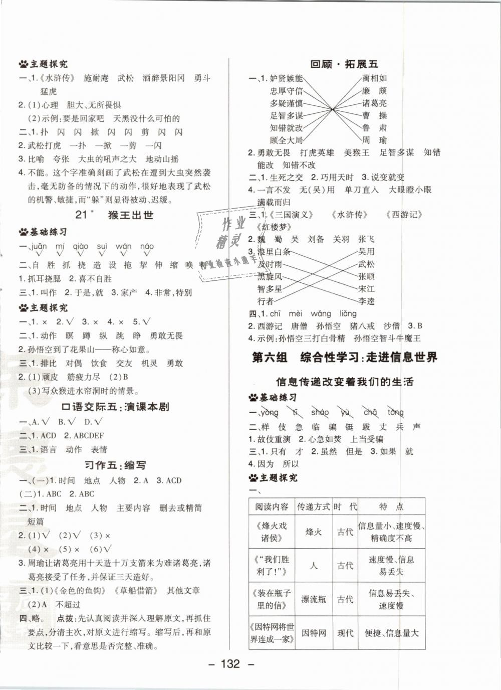 2019年综合应用创新题典中点五年级语文下册人教版 第16页