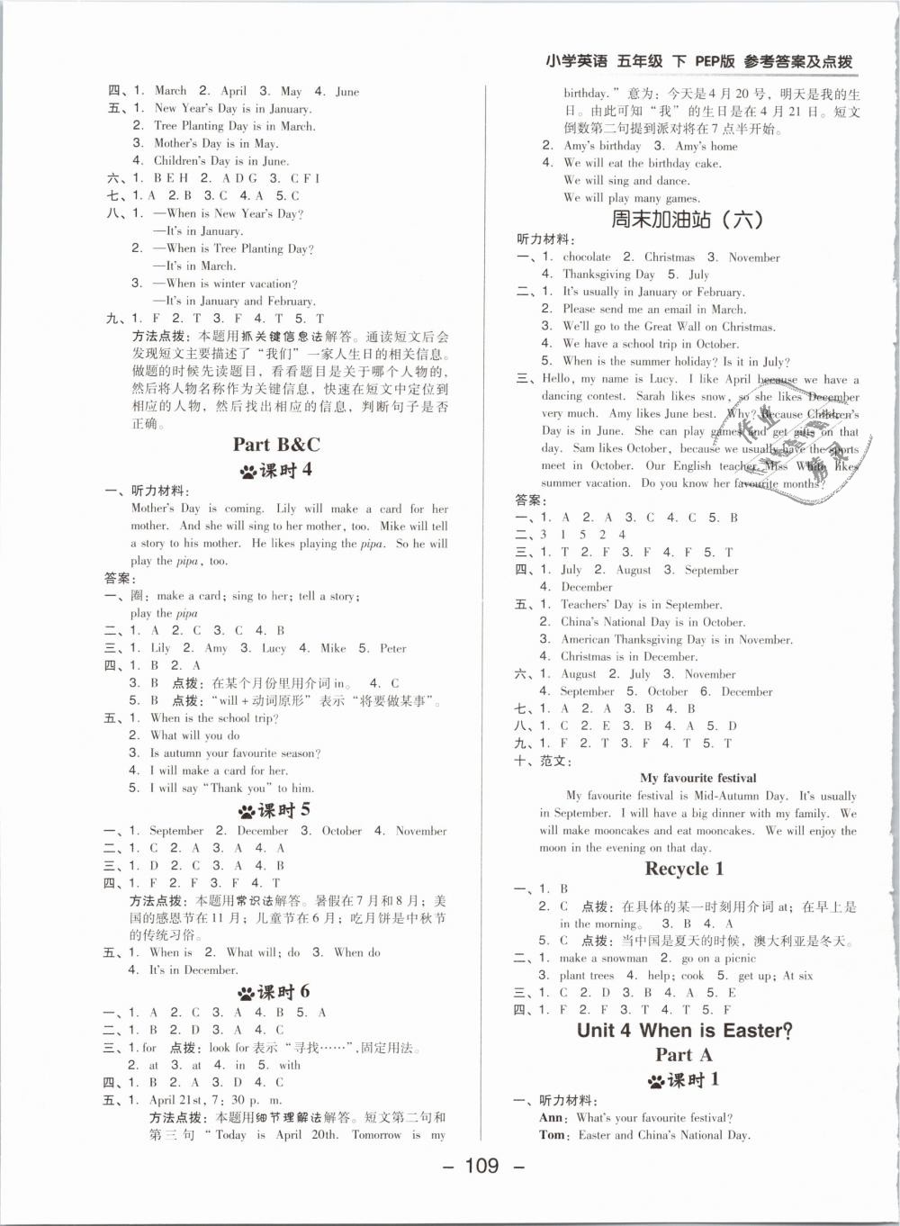 2019年綜合應(yīng)用創(chuàng)新題典中點(diǎn)五年級(jí)英語(yǔ)下冊(cè)人教PEP版 第9頁(yè)