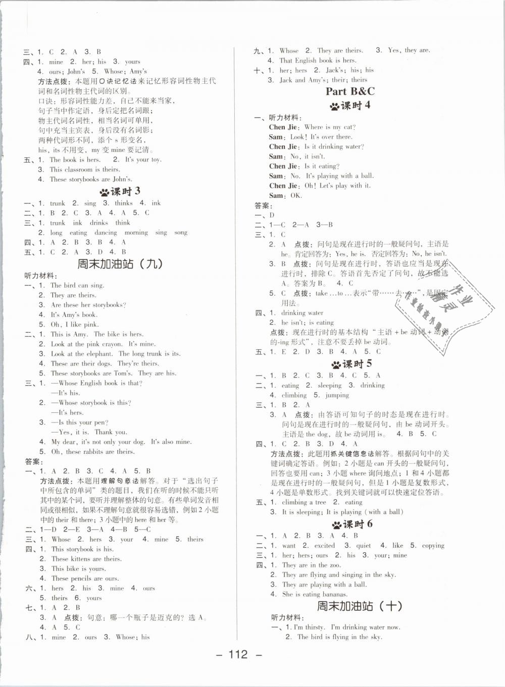 2019年綜合應用創(chuàng)新題典中點五年級英語下冊人教PEP版 第12頁