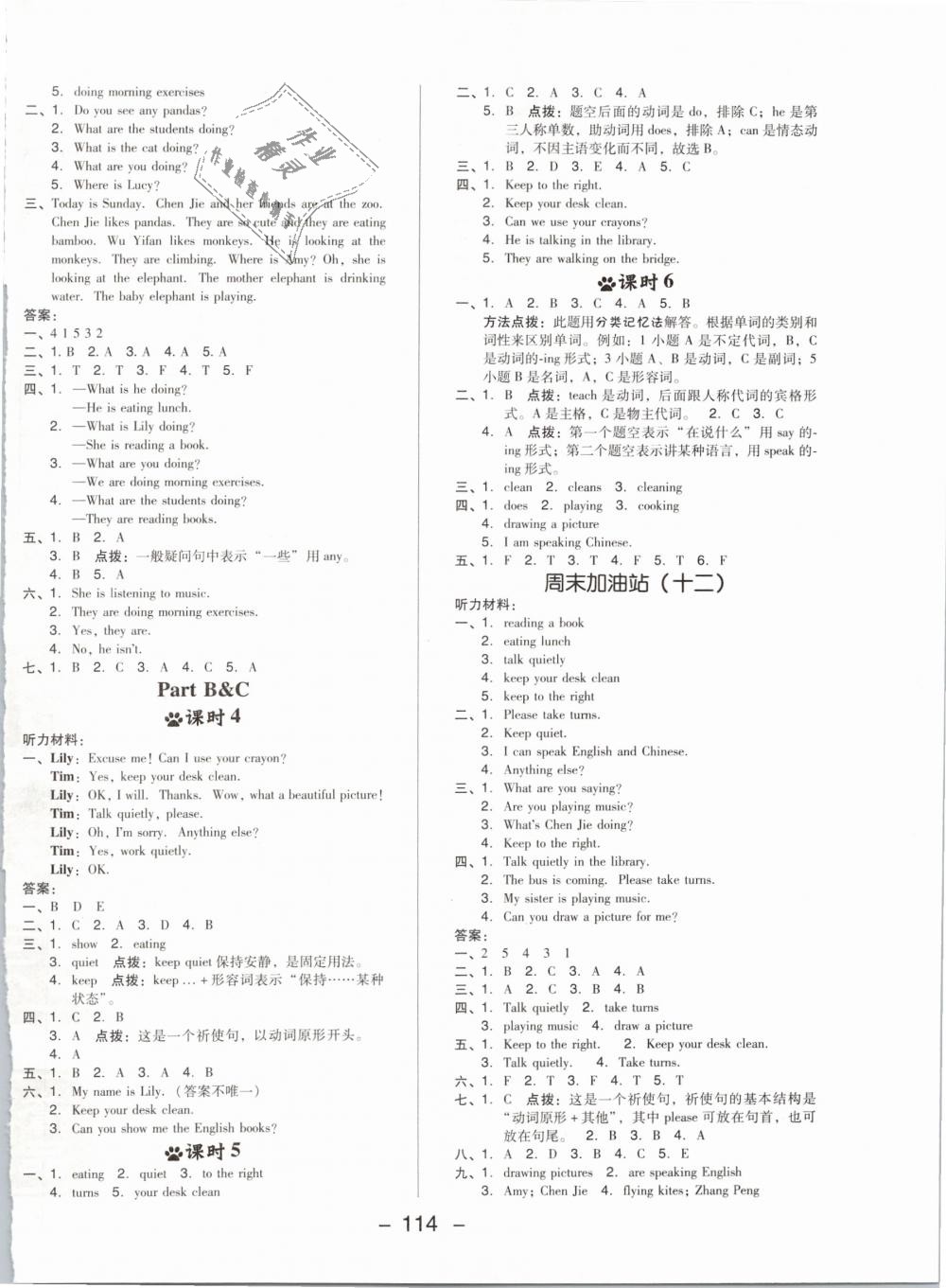 2019年綜合應(yīng)用創(chuàng)新題典中點(diǎn)五年級(jí)英語下冊(cè)人教PEP版 第14頁