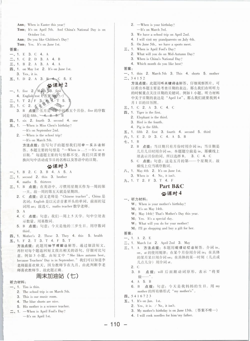 2019年綜合應(yīng)用創(chuàng)新題典中點(diǎn)五年級(jí)英語下冊(cè)人教PEP版 第10頁