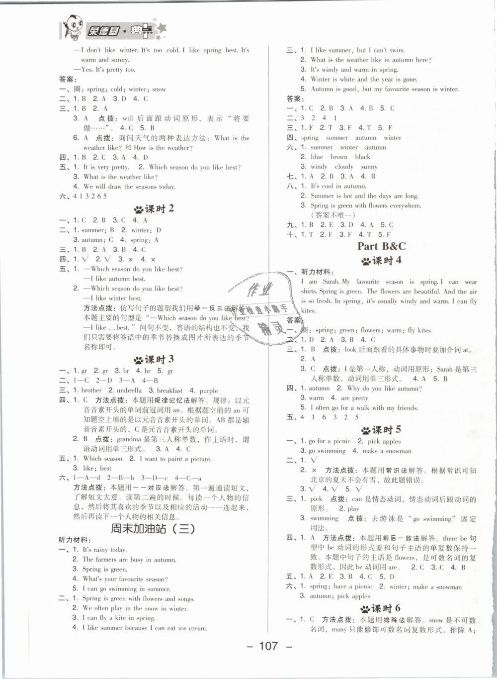 2019年綜合應(yīng)用創(chuàng)新題典中點(diǎn)五年級(jí)英語(yǔ)下冊(cè)人教PEP版 第7頁(yè)