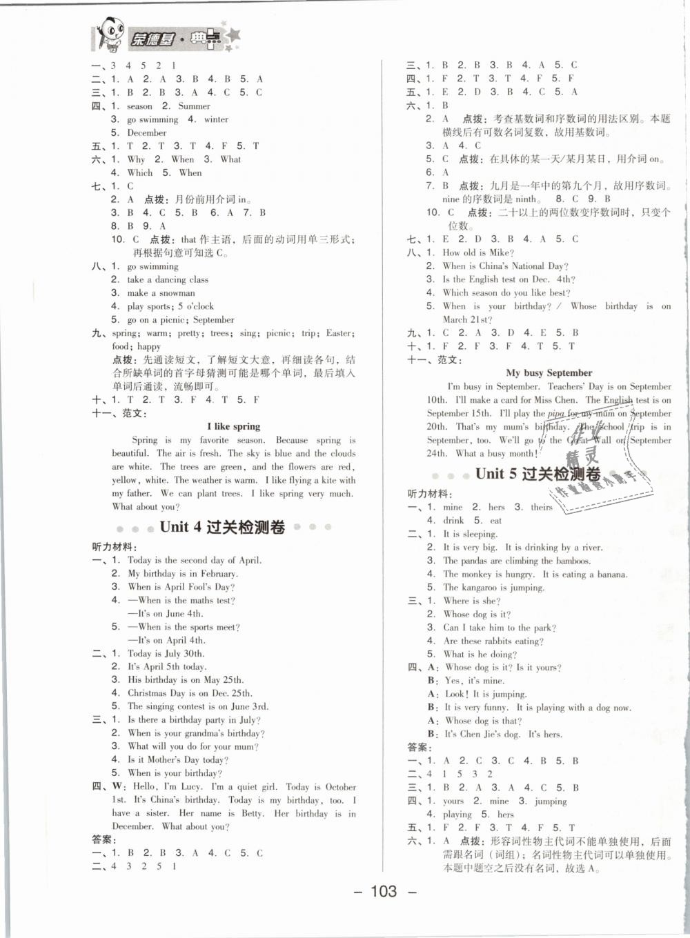 2019年綜合應(yīng)用創(chuàng)新題典中點五年級英語下冊人教PEP版 第3頁