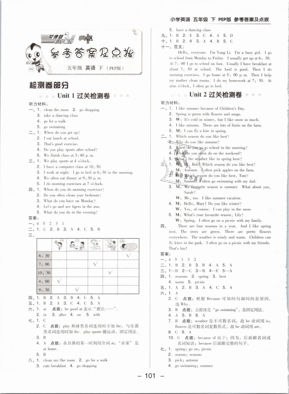 2019年綜合應(yīng)用創(chuàng)新題典中點五年級英語下冊人教PEP版 第1頁