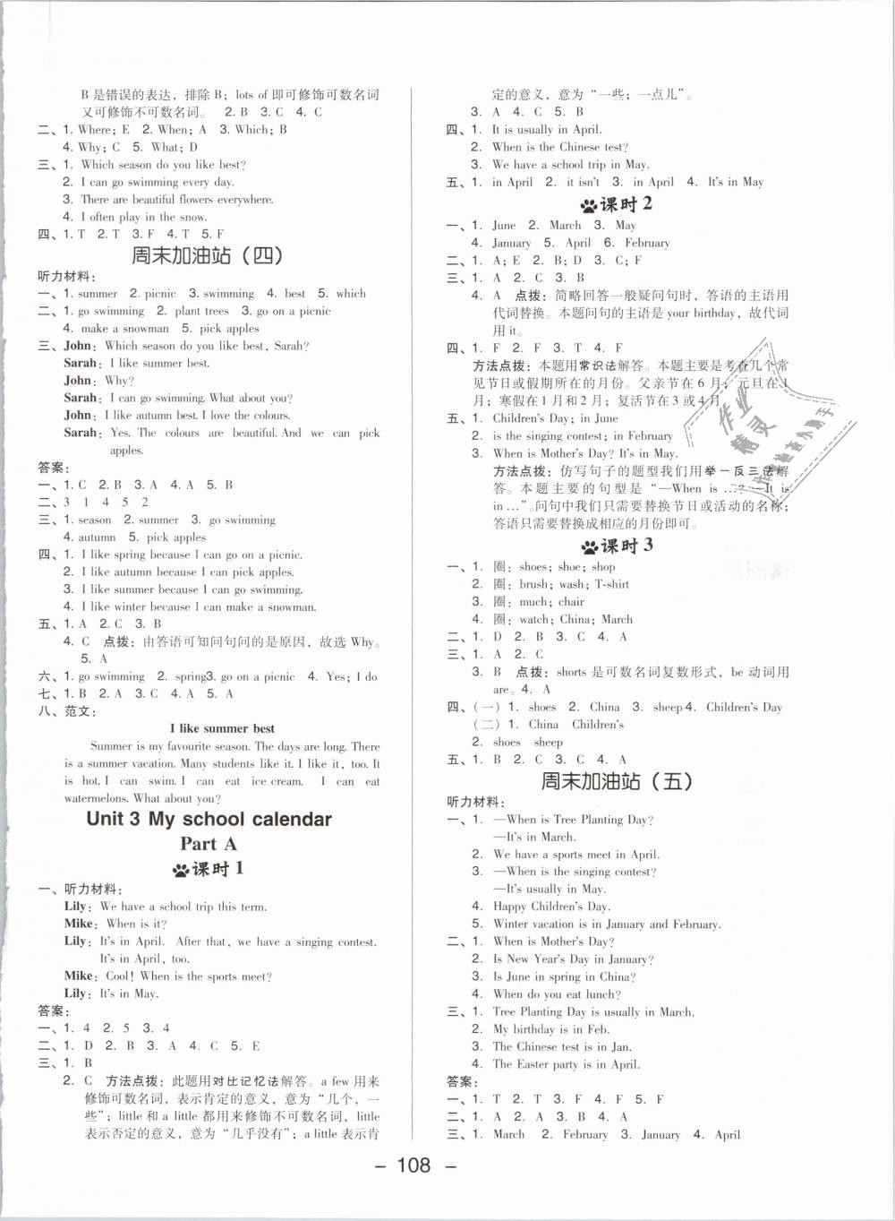 2019年綜合應(yīng)用創(chuàng)新題典中點(diǎn)五年級英語下冊人教PEP版 第8頁