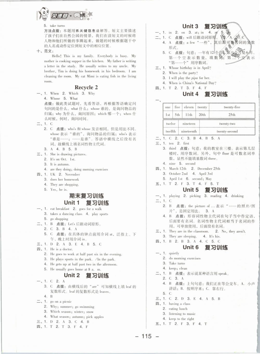 2019年綜合應(yīng)用創(chuàng)新題典中點(diǎn)五年級(jí)英語(yǔ)下冊(cè)人教PEP版 第15頁(yè)