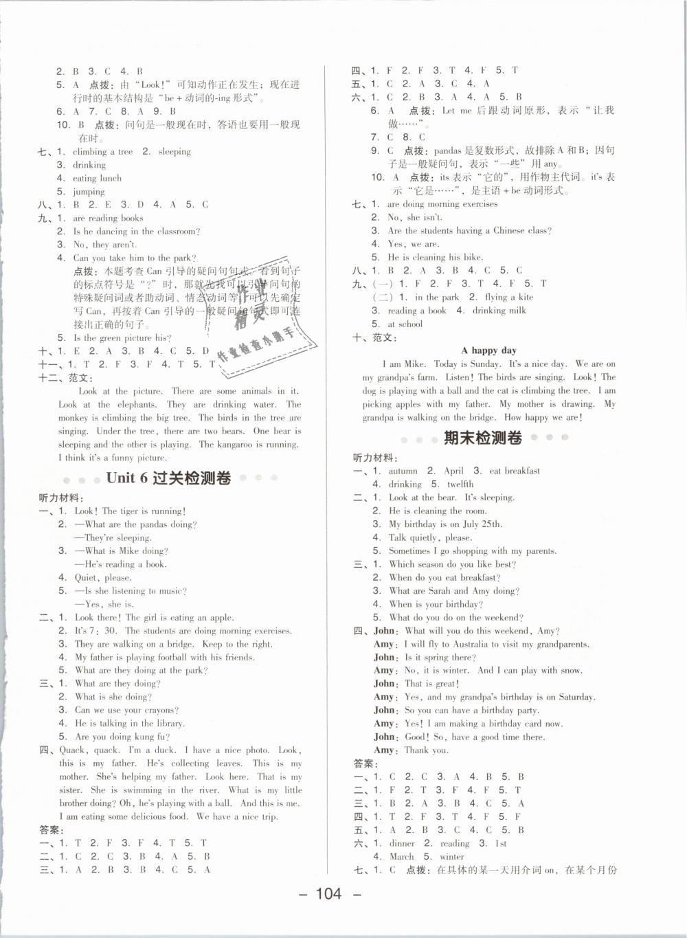 2019年綜合應(yīng)用創(chuàng)新題典中點五年級英語下冊人教PEP版 第4頁