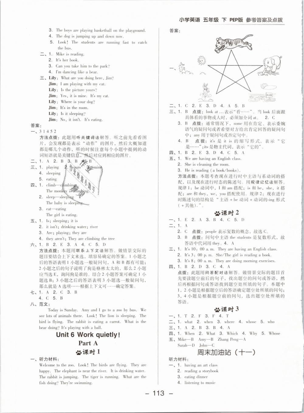 2019年綜合應(yīng)用創(chuàng)新題典中點五年級英語下冊人教PEP版 第13頁