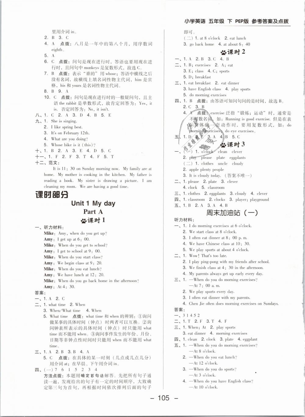 2019年綜合應用創(chuàng)新題典中點五年級英語下冊人教PEP版 第5頁