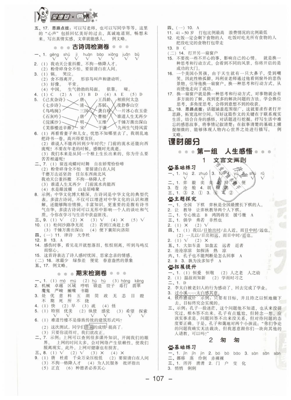 2019年綜合應(yīng)用創(chuàng)新題典中點(diǎn)六年級語文下冊人教版 第3頁