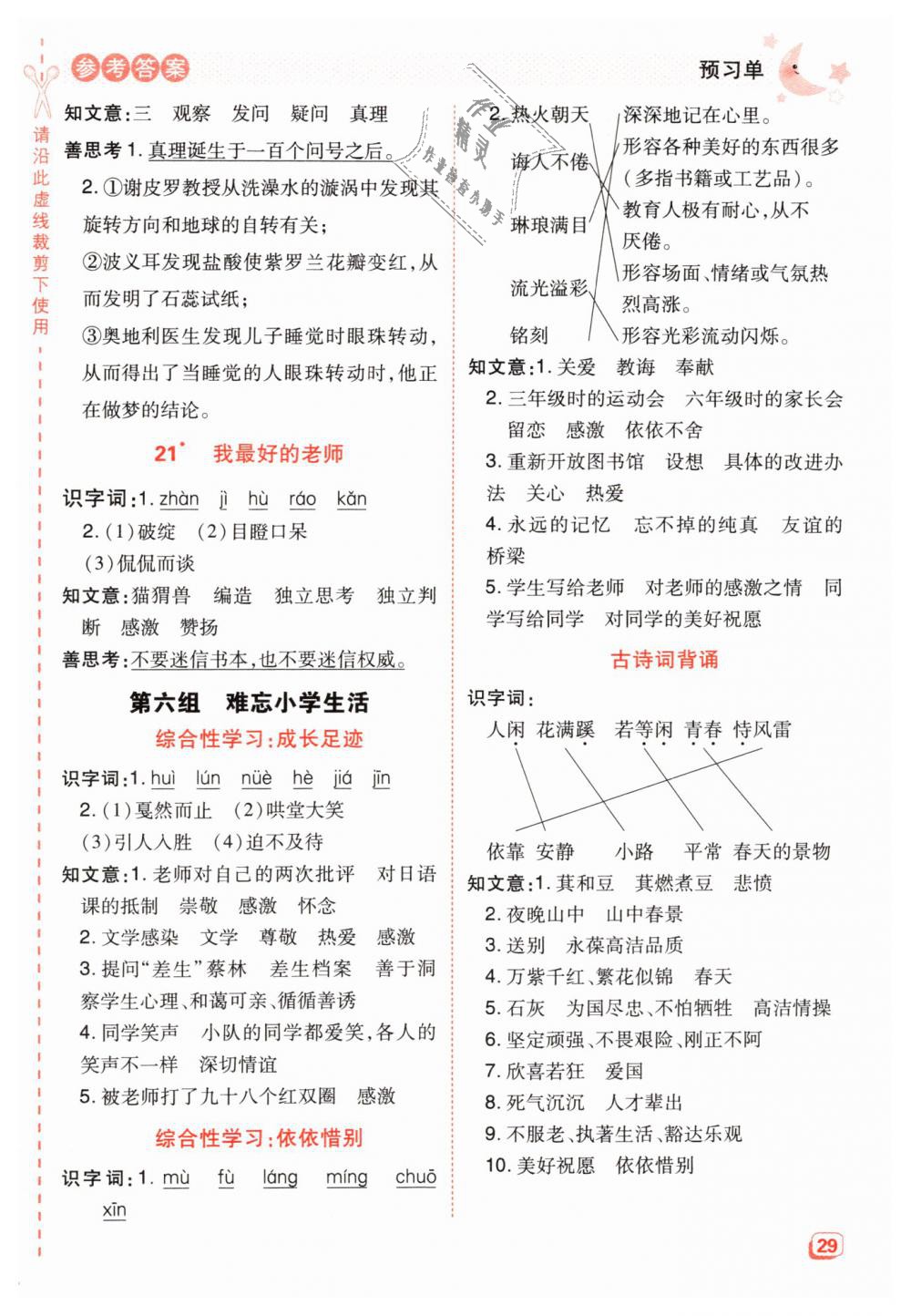 2019年綜合應(yīng)用創(chuàng)新題典中點六年級語文下冊人教版 第16頁