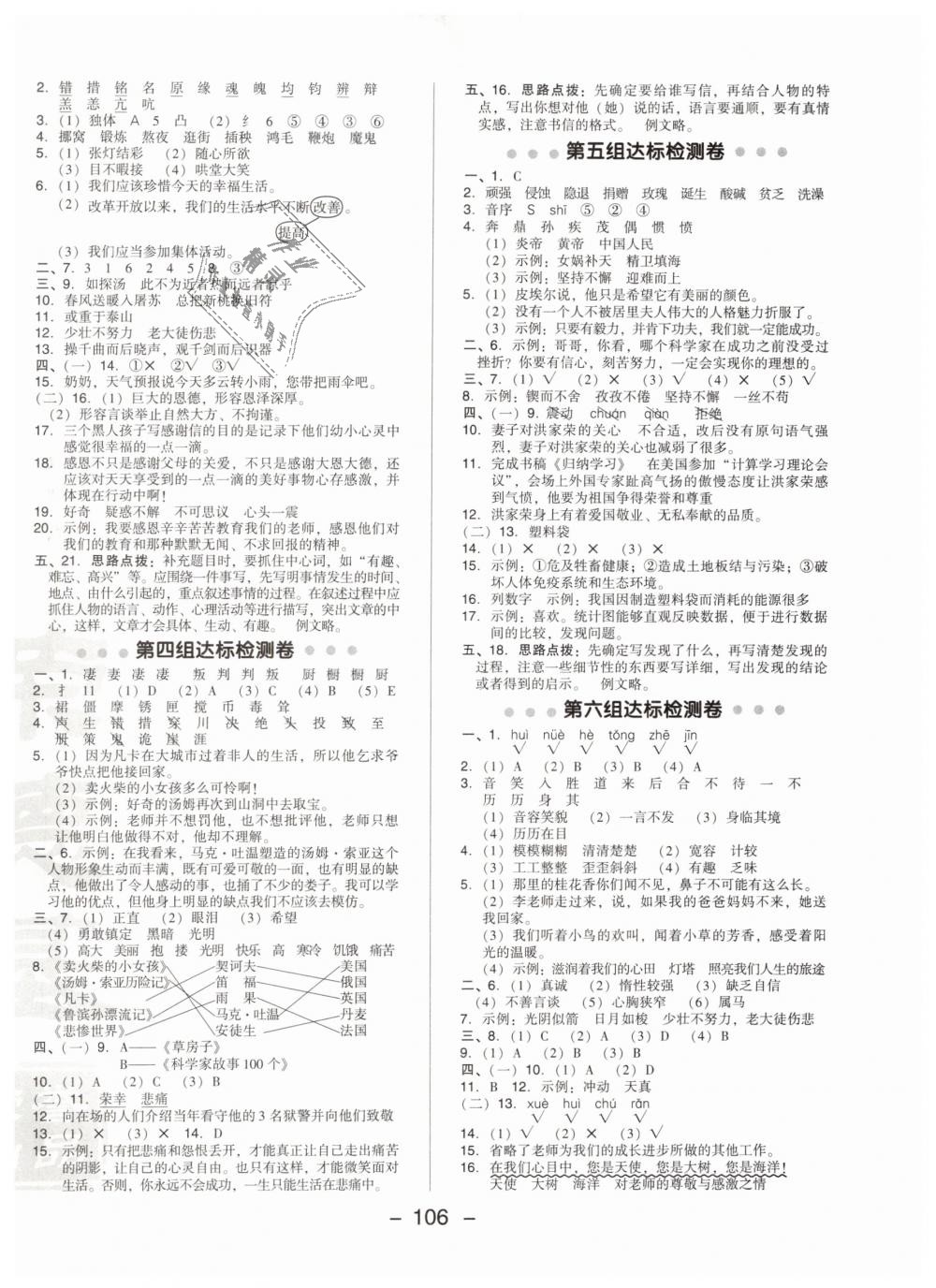 2019年綜合應(yīng)用創(chuàng)新題典中點(diǎn)六年級(jí)語(yǔ)文下冊(cè)人教版 第2頁(yè)