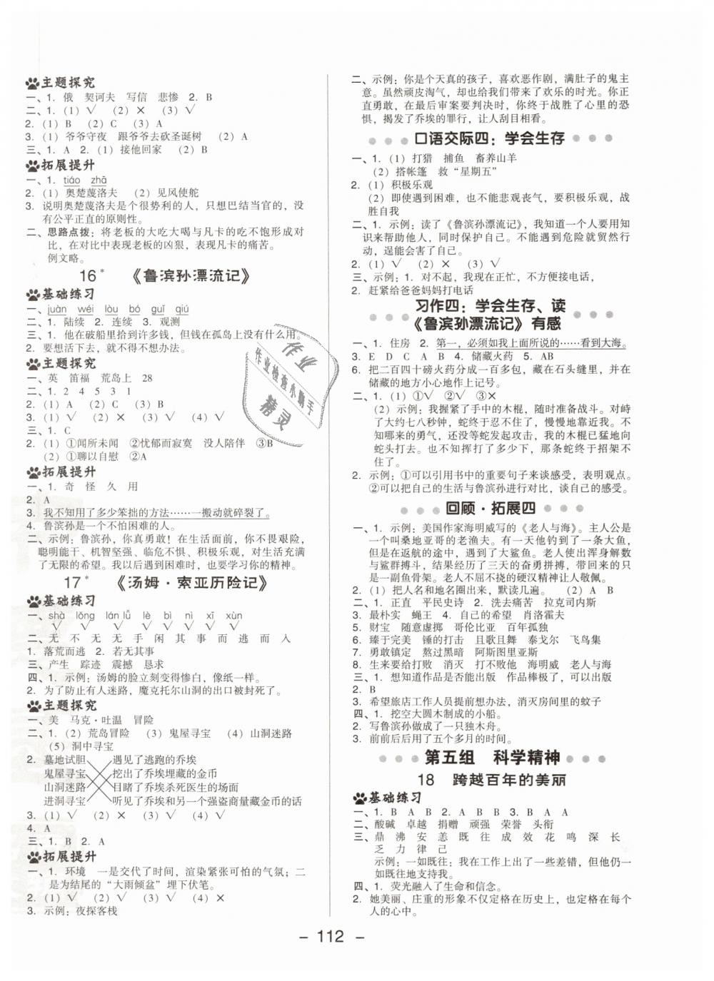 2019年综合应用创新题典中点六年级语文下册人教版 第8页