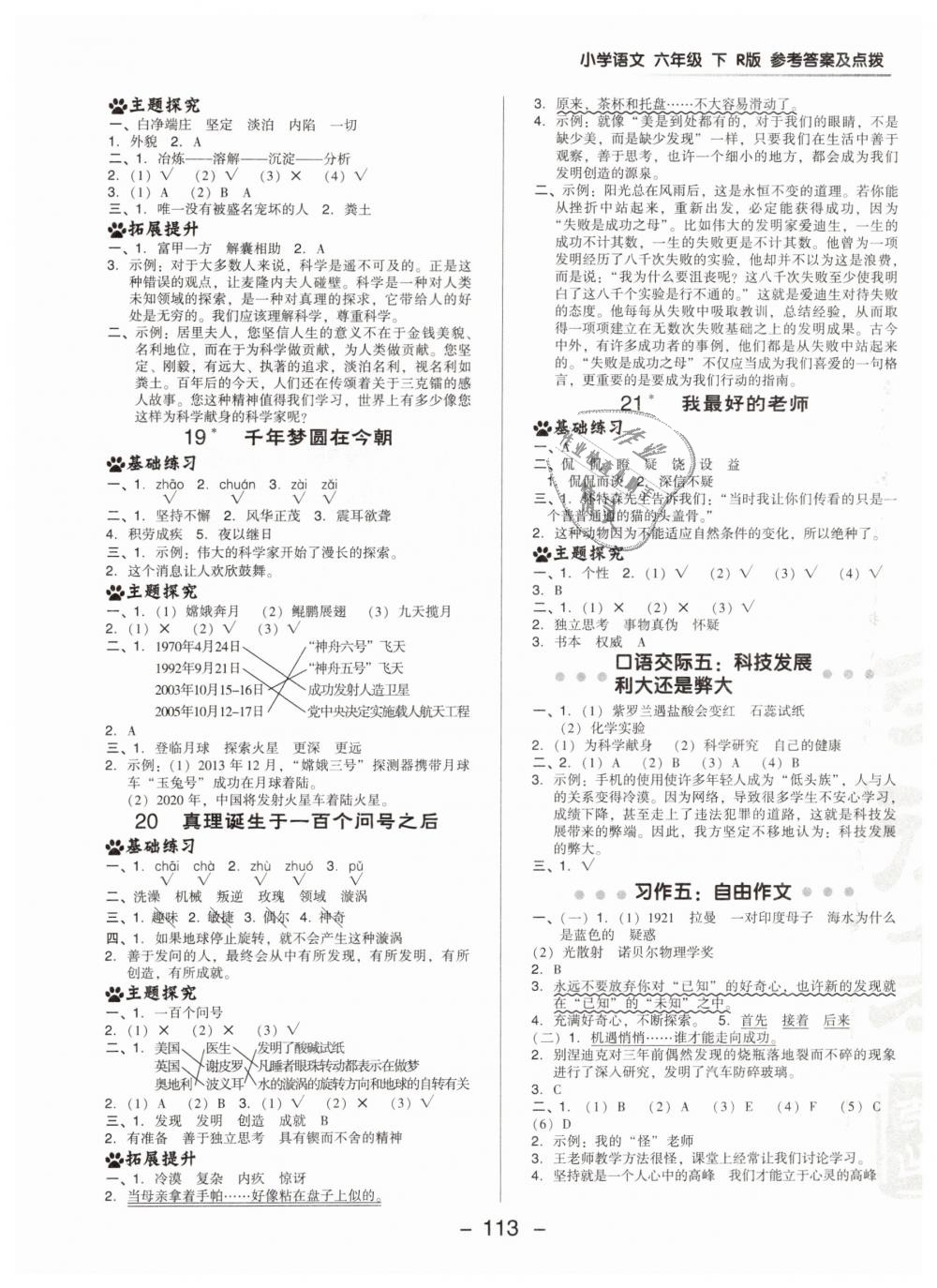 2019年綜合應(yīng)用創(chuàng)新題典中點(diǎn)六年級語文下冊人教版 第9頁