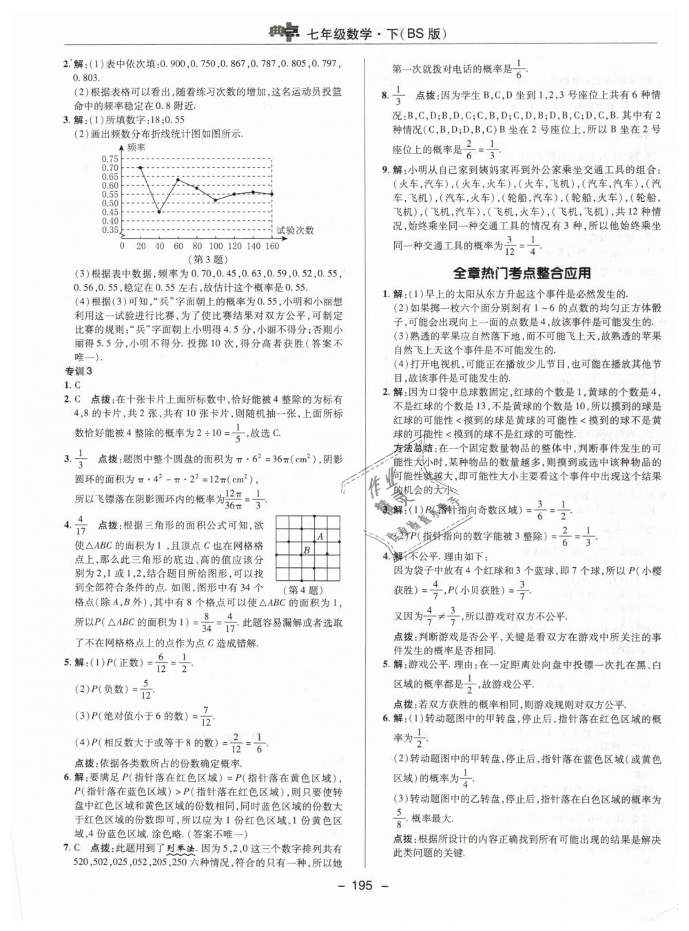 2019年綜合應(yīng)用創(chuàng)新題典中點(diǎn)七年級數(shù)學(xué)下冊北師大版 第43頁