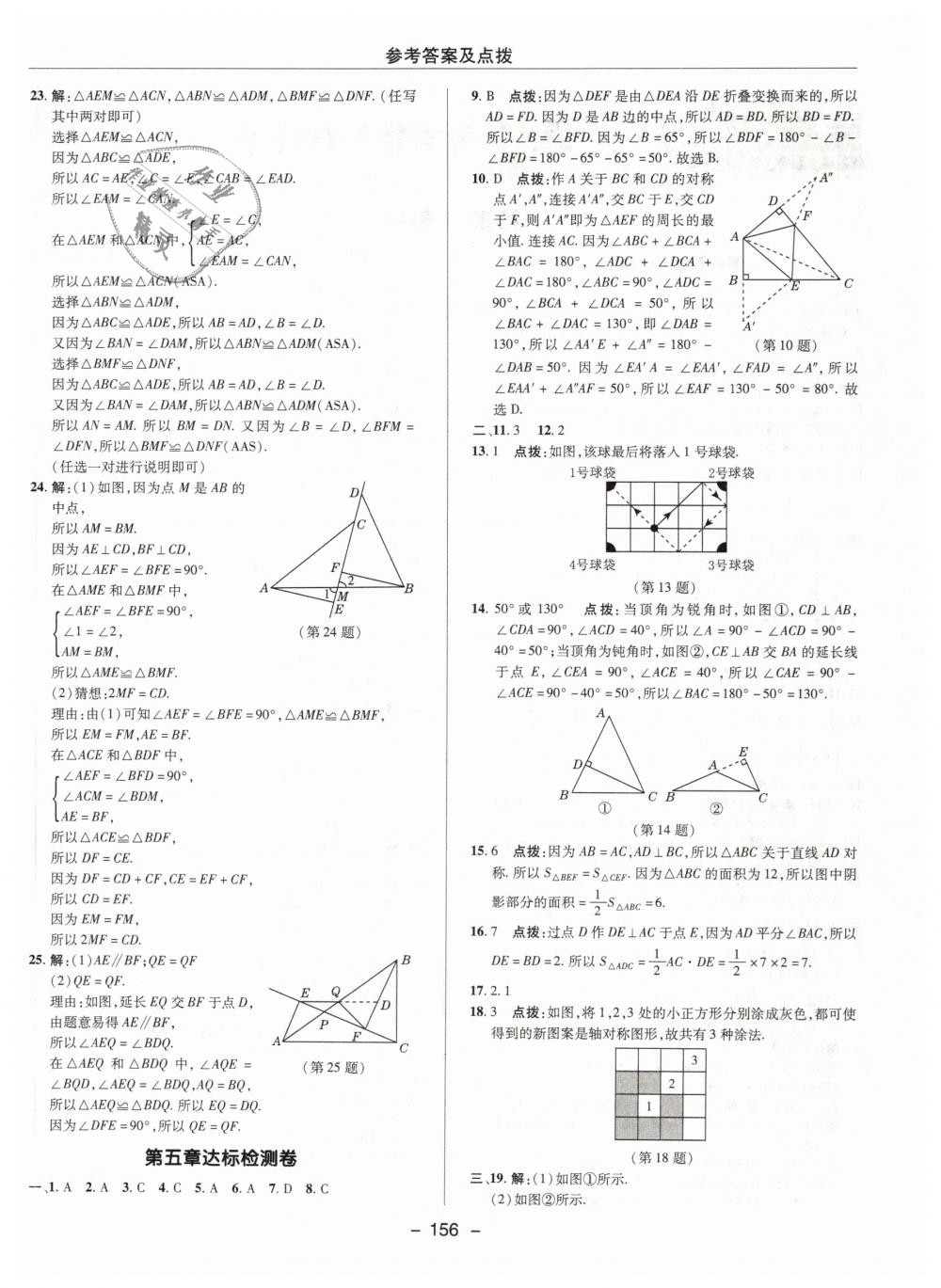 2019年綜合應(yīng)用創(chuàng)新題典中點(diǎn)七年級(jí)數(shù)學(xué)下冊(cè)北師大版 第4頁(yè)