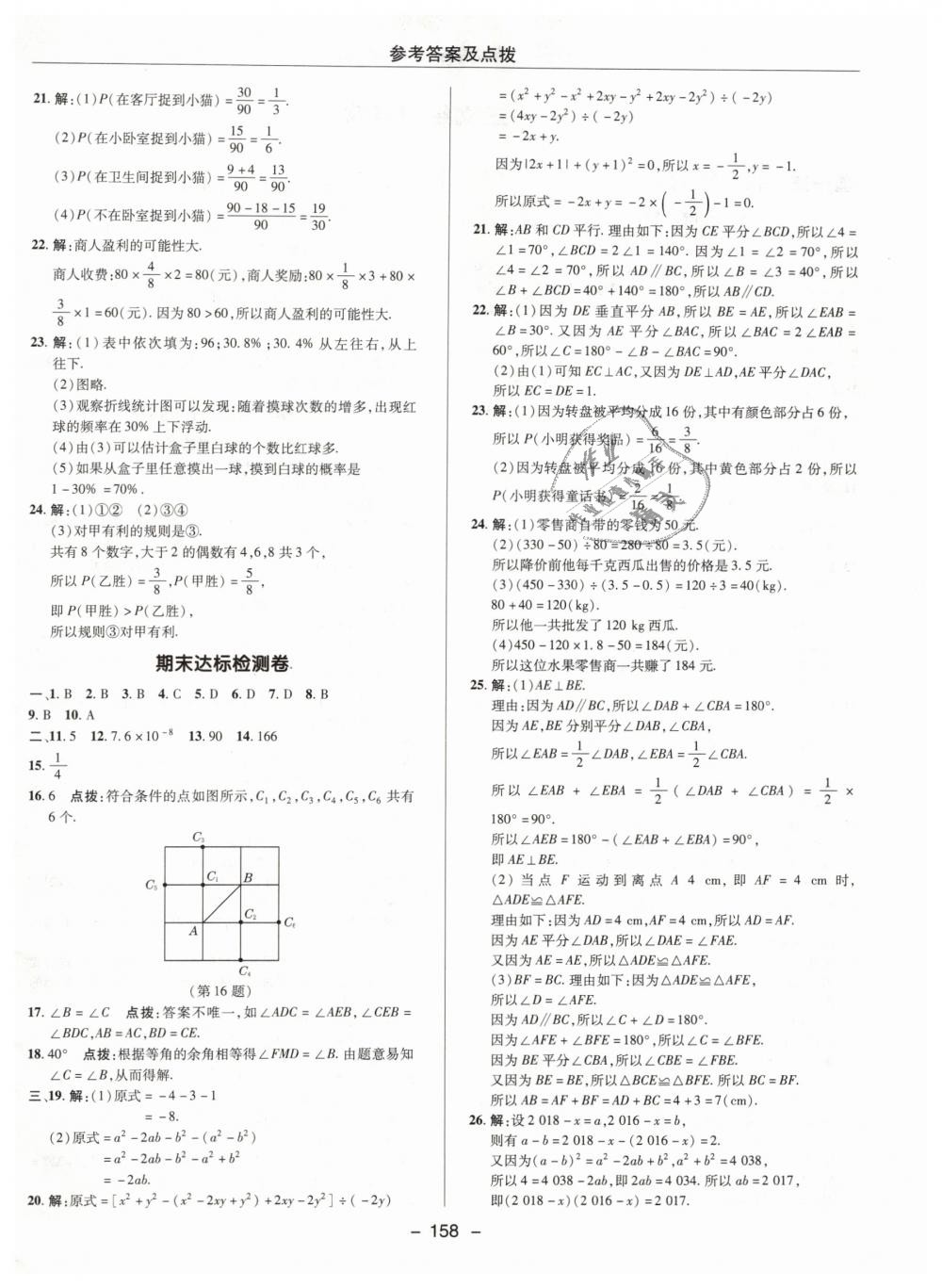 2019年綜合應(yīng)用創(chuàng)新題典中點七年級數(shù)學(xué)下冊北師大版 第6頁