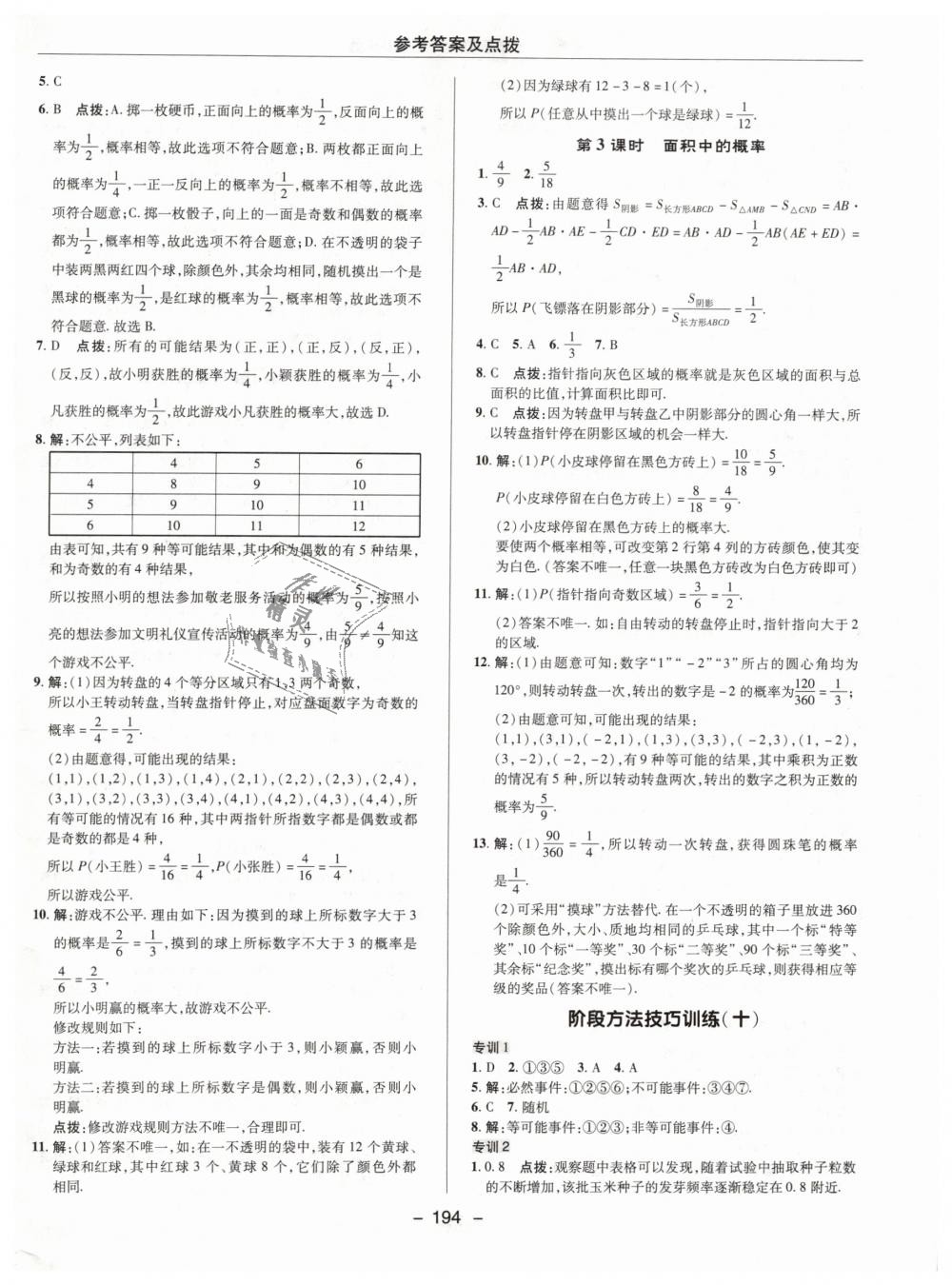 2019年綜合應用創(chuàng)新題典中點七年級數(shù)學下冊北師大版 第42頁