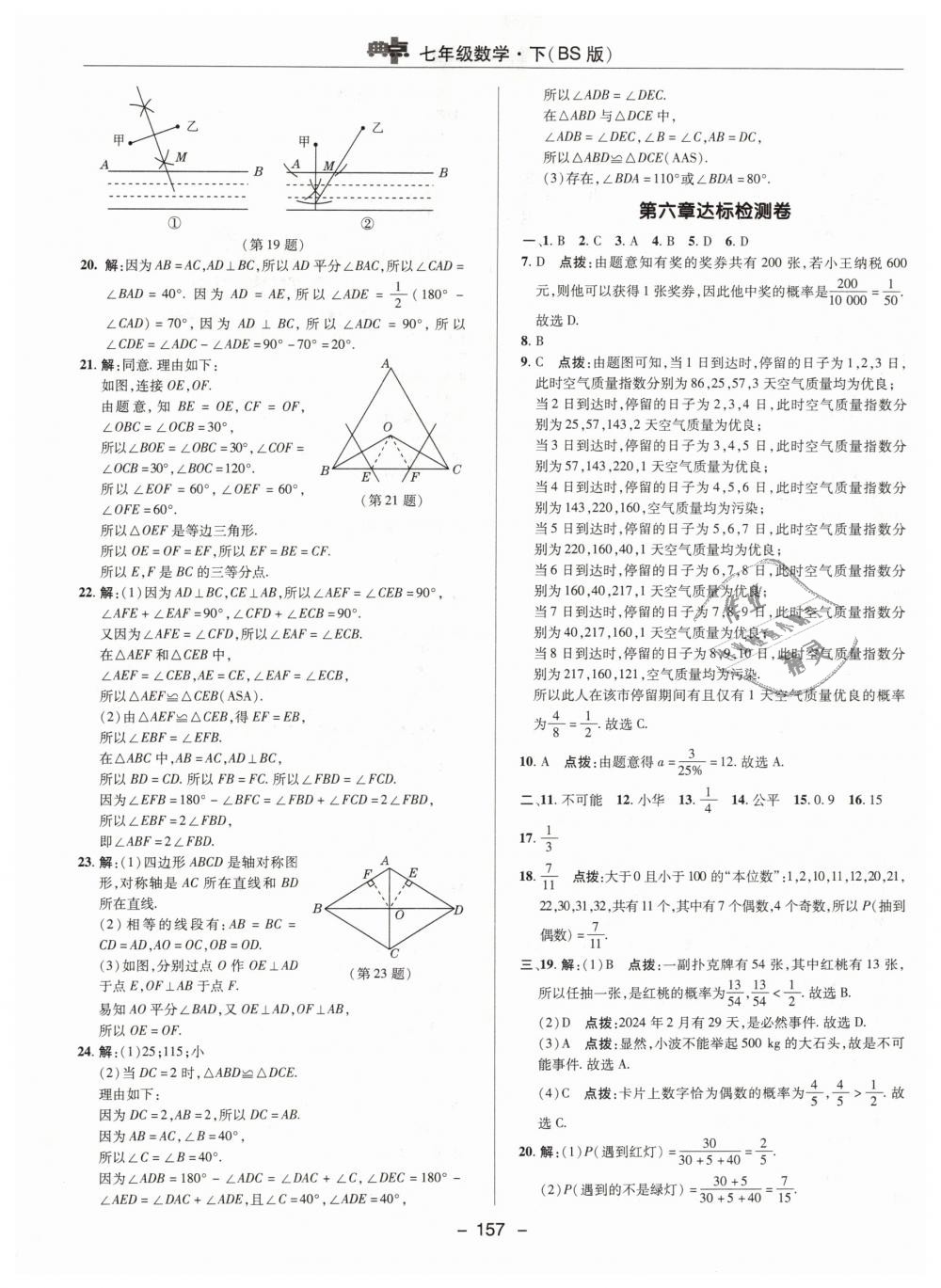 2019年綜合應(yīng)用創(chuàng)新題典中點七年級數(shù)學(xué)下冊北師大版 第5頁