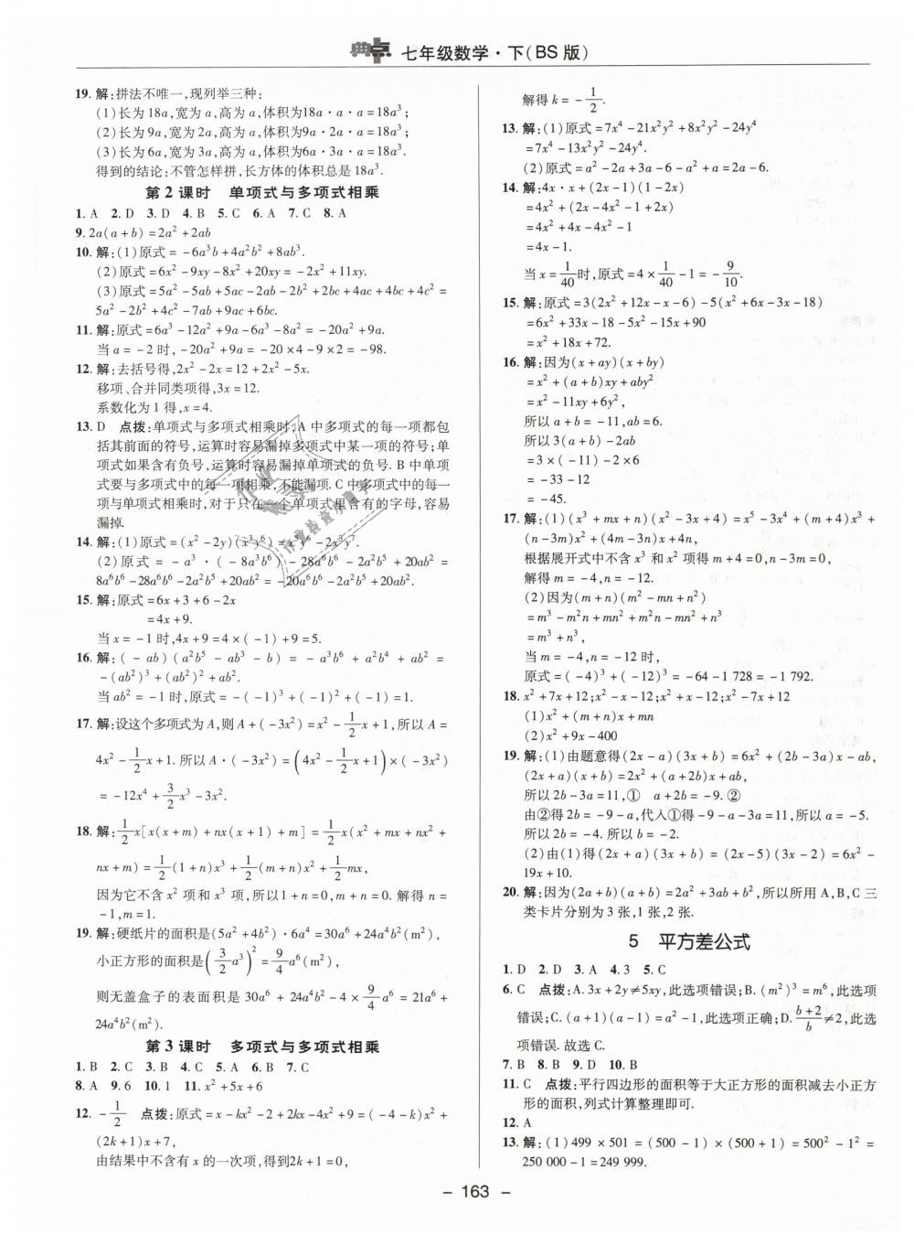 2019年綜合應(yīng)用創(chuàng)新題典中點七年級數(shù)學(xué)下冊北師大版 第11頁