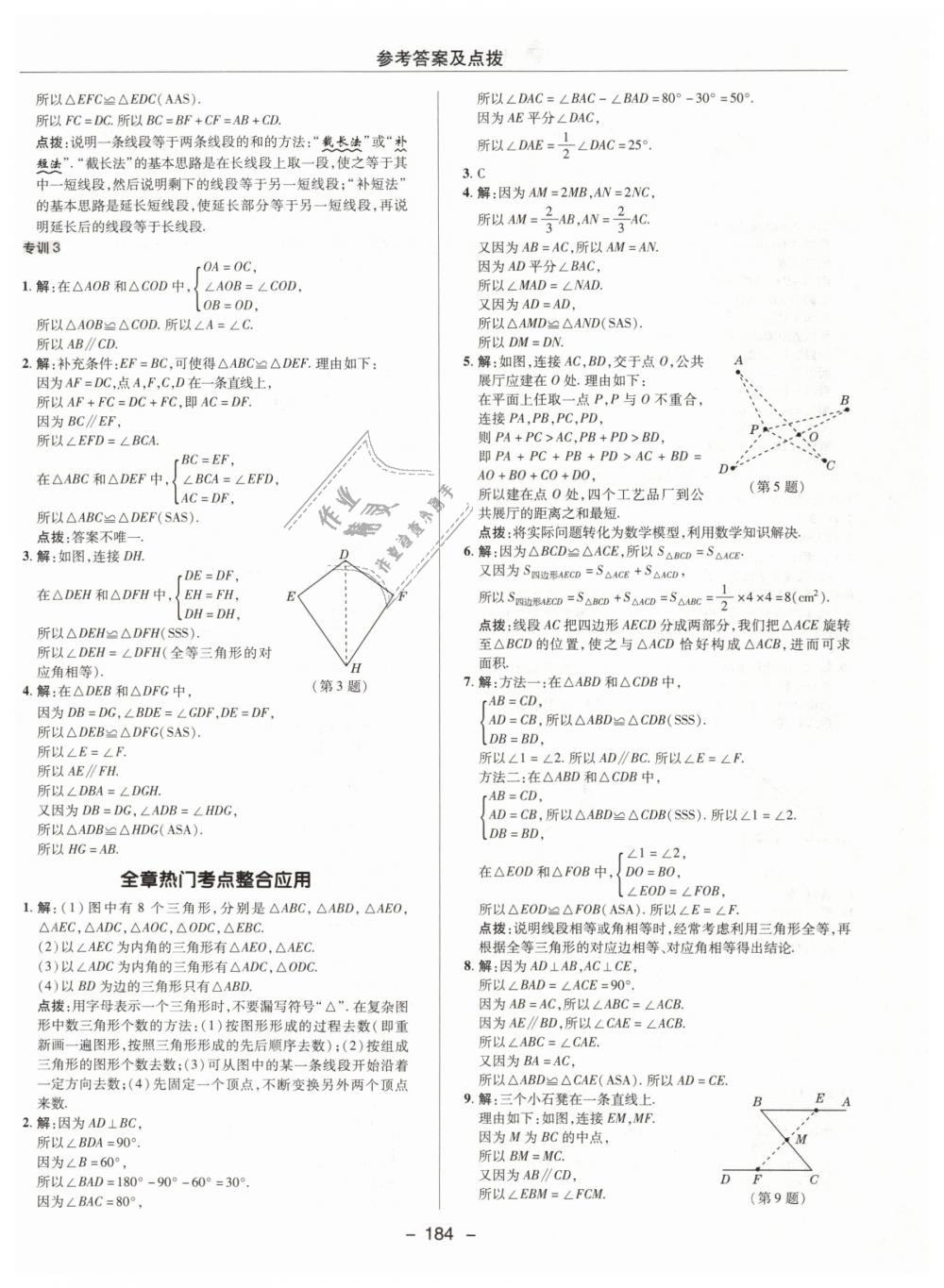 2019年綜合應(yīng)用創(chuàng)新題典中點(diǎn)七年級(jí)數(shù)學(xué)下冊(cè)北師大版 第32頁(yè)