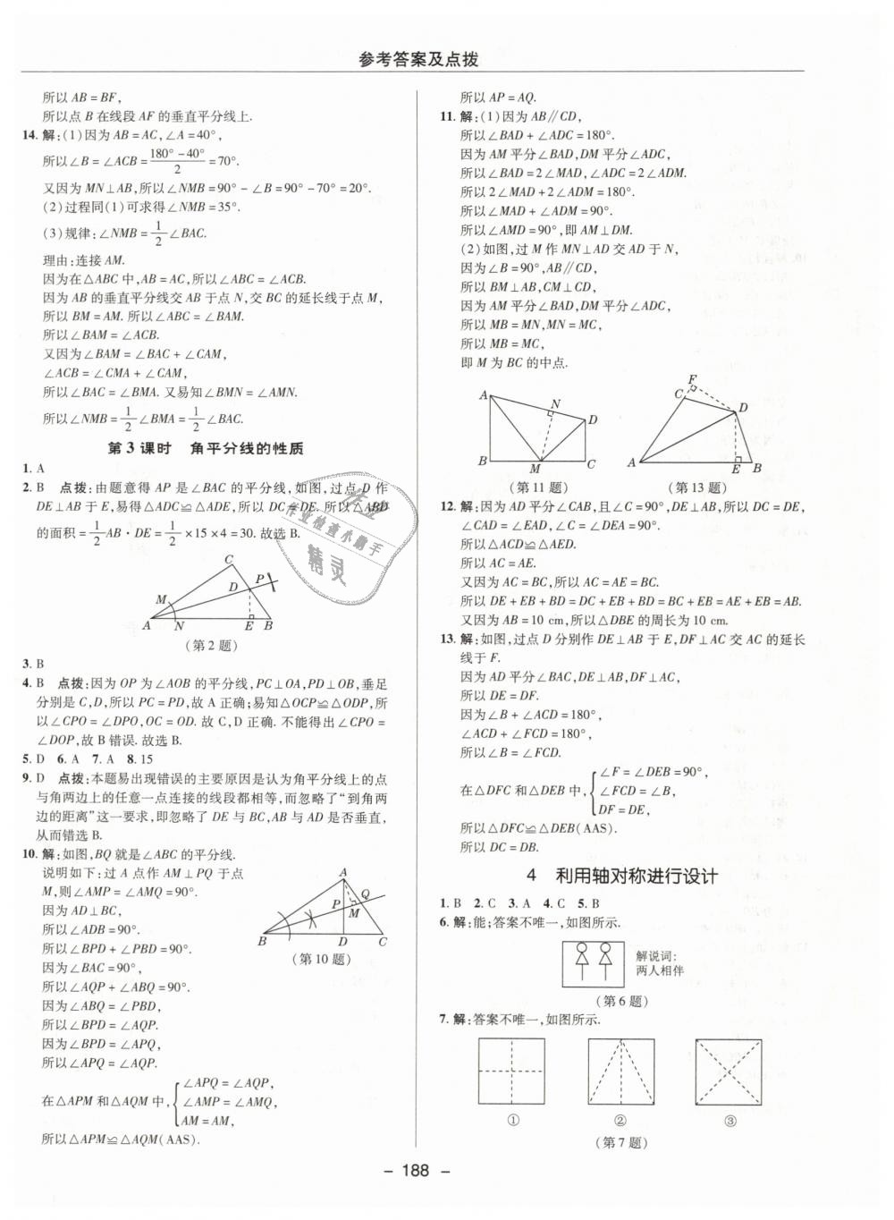 2019年綜合應用創(chuàng)新題典中點七年級數(shù)學下冊北師大版 第36頁