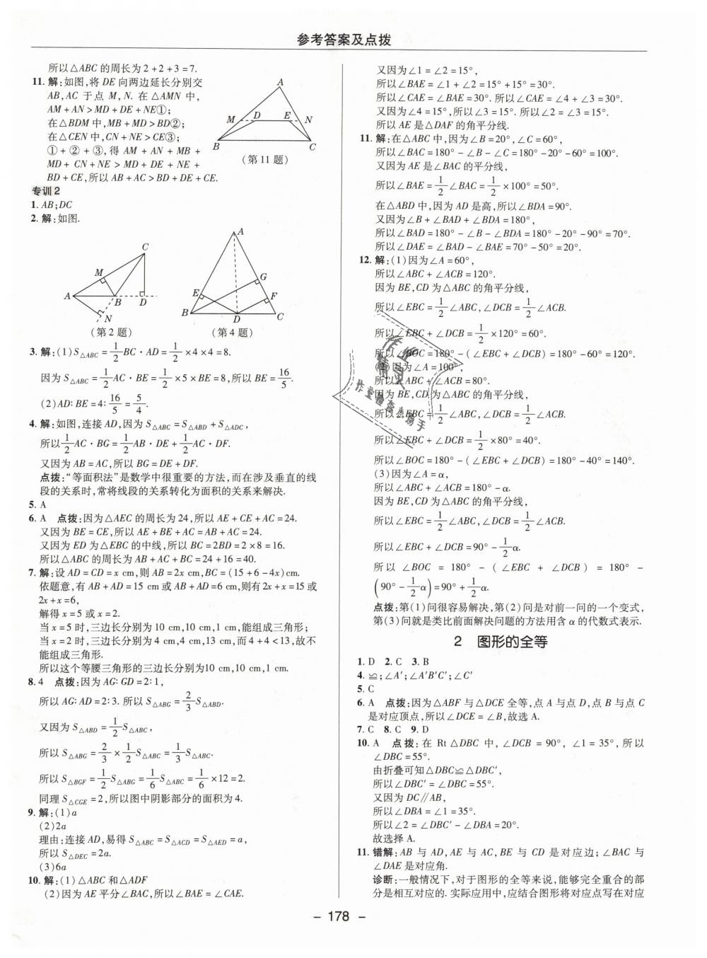 2019年綜合應(yīng)用創(chuàng)新題典中點(diǎn)七年級(jí)數(shù)學(xué)下冊(cè)北師大版 第26頁(yè)