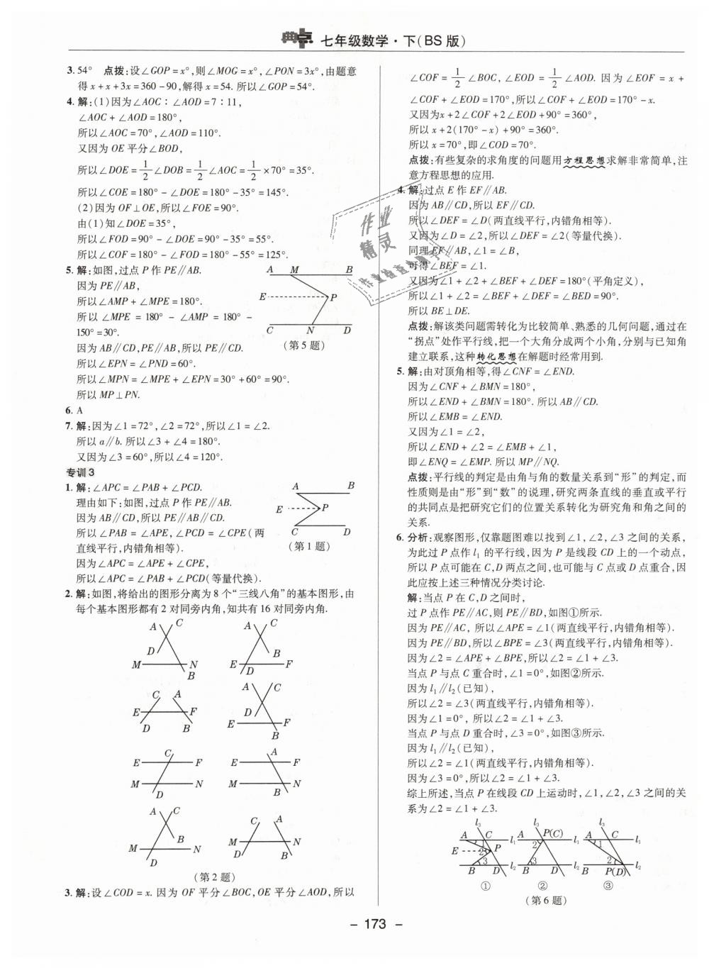 2019年綜合應(yīng)用創(chuàng)新題典中點(diǎn)七年級數(shù)學(xué)下冊北師大版 第21頁