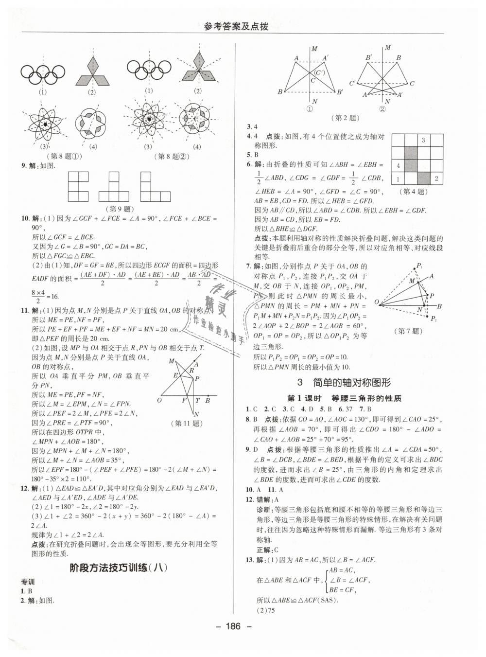 2019年綜合應(yīng)用創(chuàng)新題典中點(diǎn)七年級(jí)數(shù)學(xué)下冊(cè)北師大版 第34頁(yè)