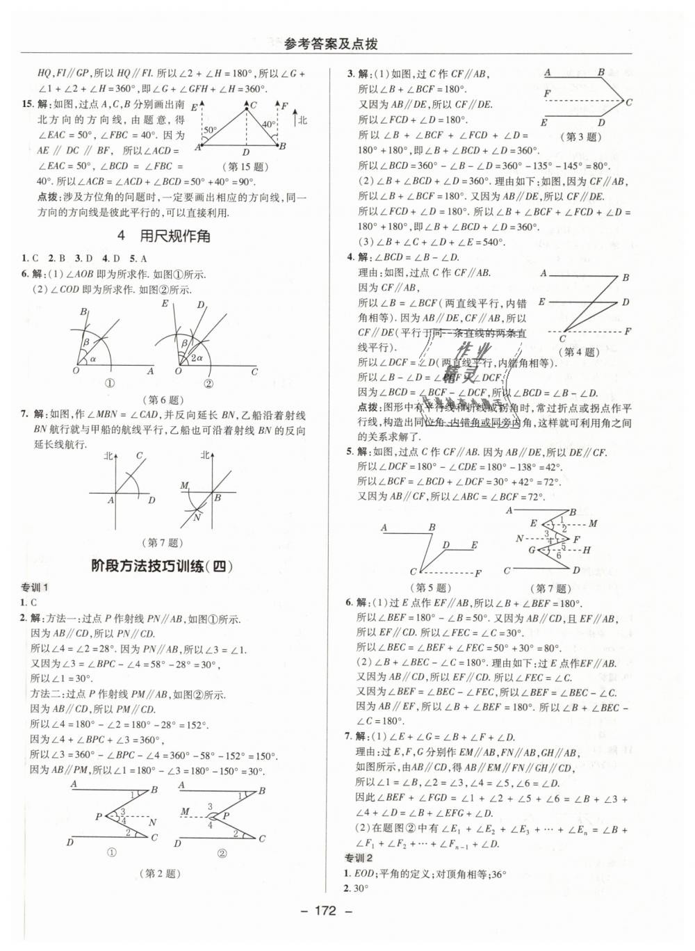 2019年綜合應用創(chuàng)新題典中點七年級數(shù)學下冊北師大版 第20頁