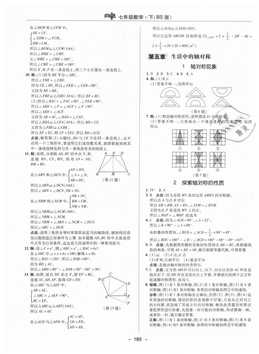 2019年綜合應(yīng)用創(chuàng)新題典中點(diǎn)七年級數(shù)學(xué)下冊北師大版 第33頁