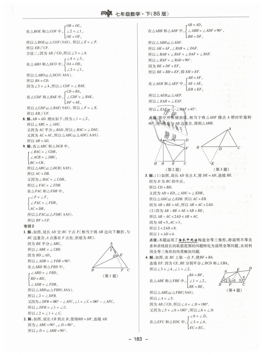 2019年綜合應(yīng)用創(chuàng)新題典中點(diǎn)七年級(jí)數(shù)學(xué)下冊(cè)北師大版 第31頁(yè)