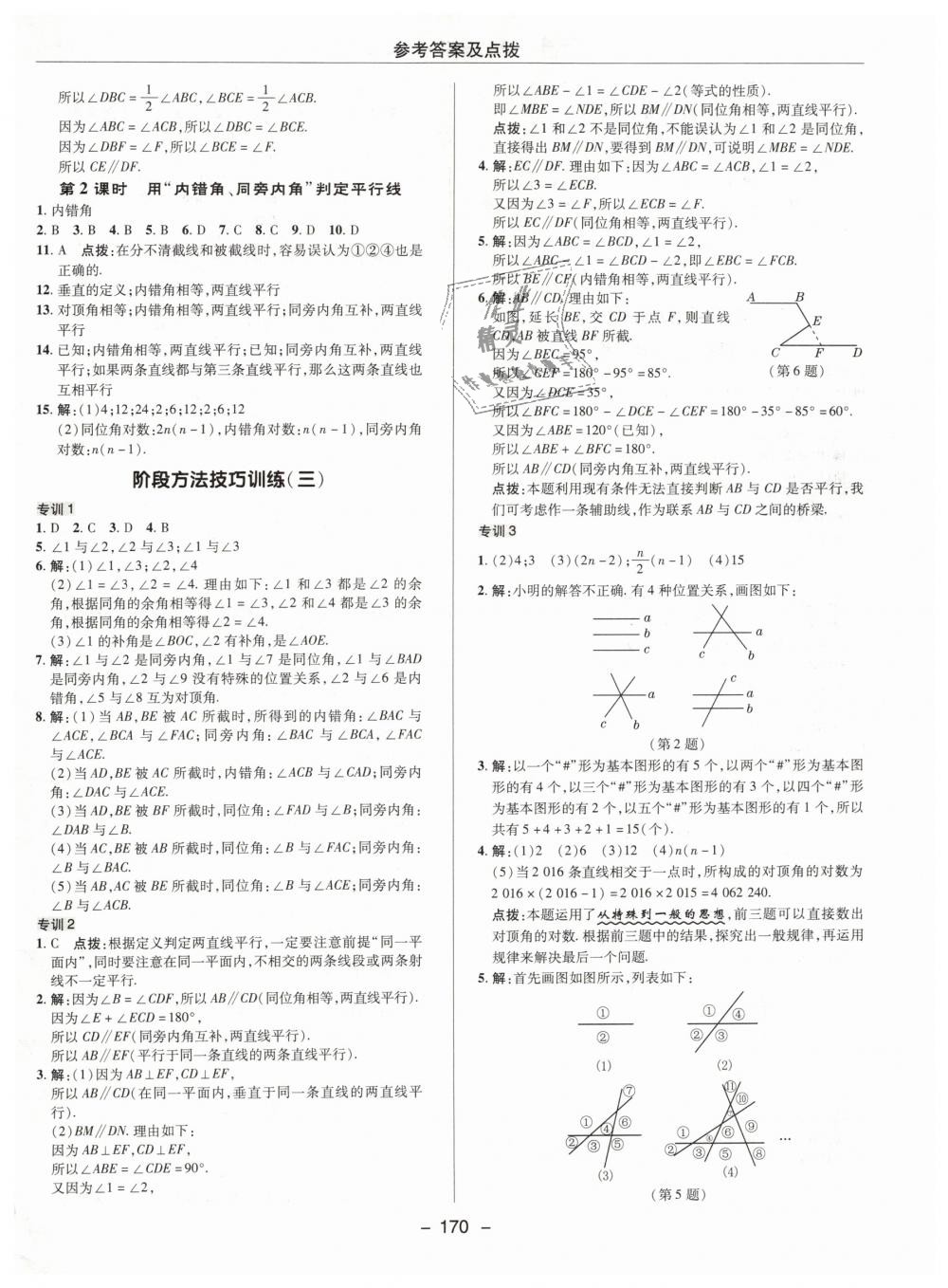 2019年綜合應(yīng)用創(chuàng)新題典中點(diǎn)七年級數(shù)學(xué)下冊北師大版 第18頁