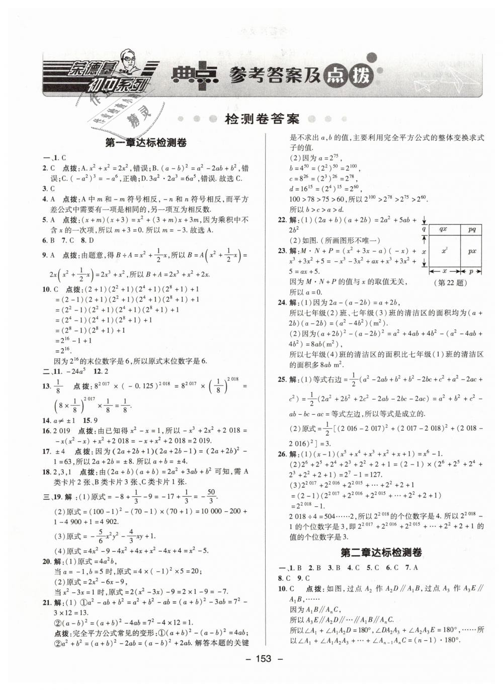 2019年综合应用创新题典中点七年级数学下册北师大版 第1页