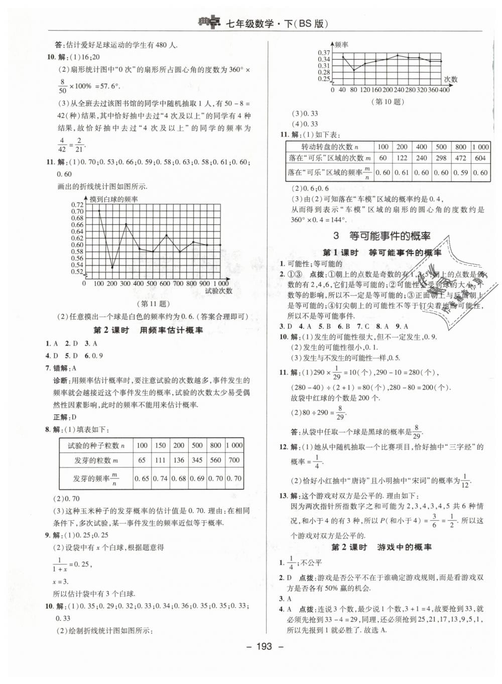 2019年綜合應(yīng)用創(chuàng)新題典中點七年級數(shù)學(xué)下冊北師大版 第41頁