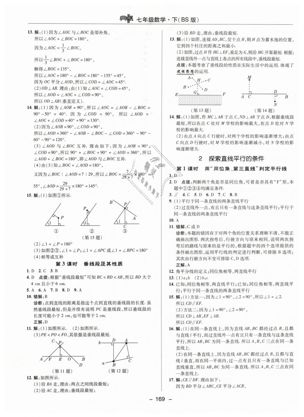 2019年綜合應(yīng)用創(chuàng)新題典中點(diǎn)七年級數(shù)學(xué)下冊北師大版 第17頁