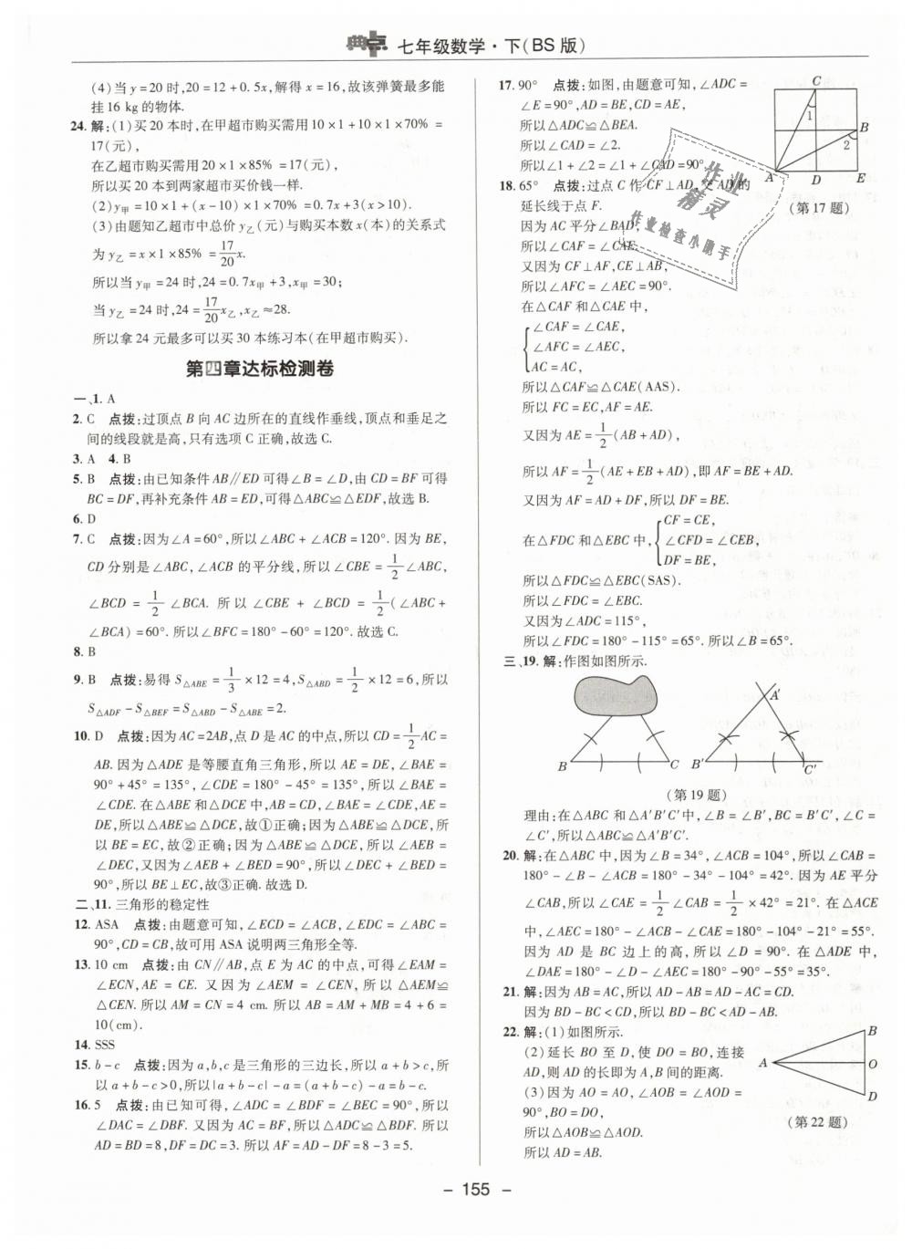 2019年綜合應(yīng)用創(chuàng)新題典中點七年級數(shù)學(xué)下冊北師大版 第3頁