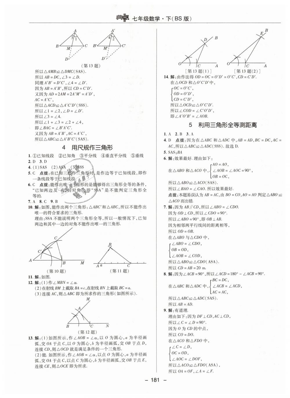 2019年綜合應(yīng)用創(chuàng)新題典中點(diǎn)七年級(jí)數(shù)學(xué)下冊(cè)北師大版 第29頁(yè)