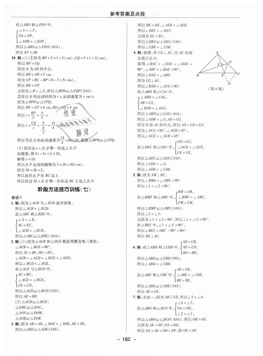 2019年綜合應用創(chuàng)新題典中點七年級數(shù)學下冊北師大版 第30頁