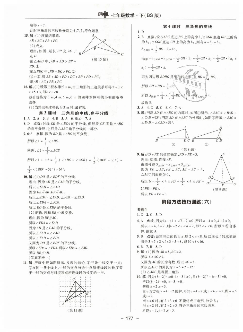 2019年綜合應(yīng)用創(chuàng)新題典中點(diǎn)七年級(jí)數(shù)學(xué)下冊(cè)北師大版 第25頁