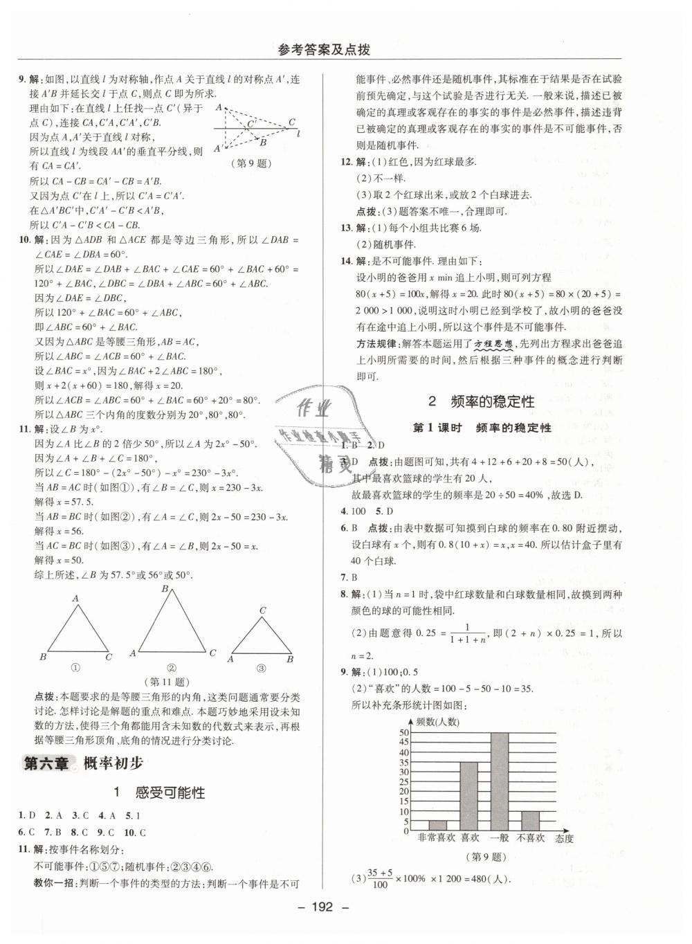 2019年綜合應(yīng)用創(chuàng)新題典中點(diǎn)七年級(jí)數(shù)學(xué)下冊(cè)北師大版 第40頁