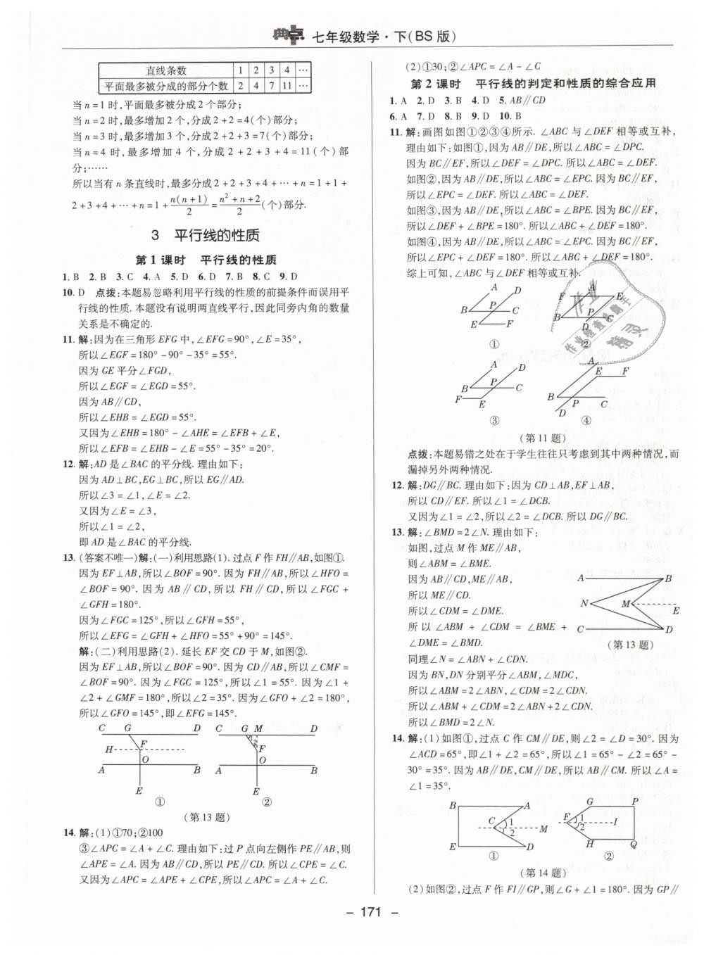 2019年綜合應(yīng)用創(chuàng)新題典中點七年級數(shù)學(xué)下冊北師大版 第19頁