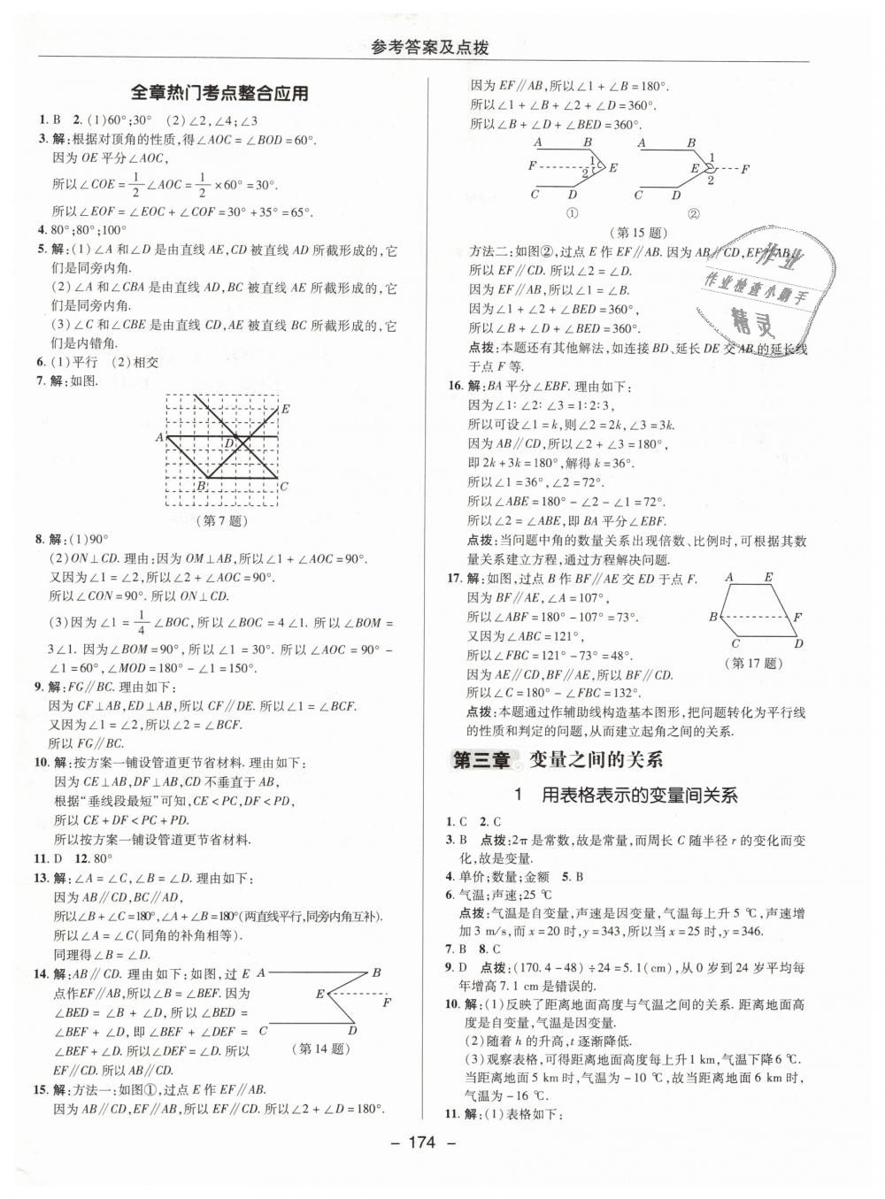 2019年綜合應(yīng)用創(chuàng)新題典中點七年級數(shù)學(xué)下冊北師大版 第22頁