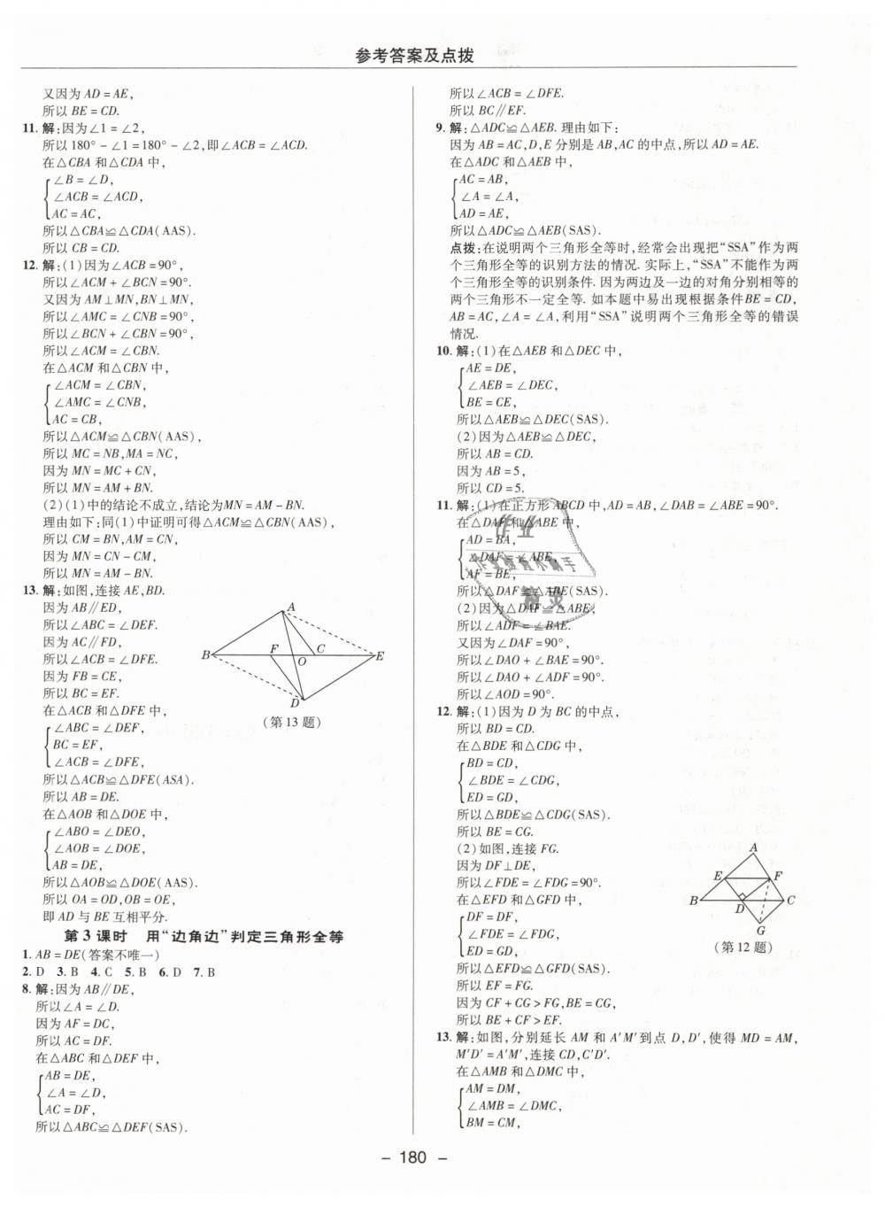 2019年綜合應(yīng)用創(chuàng)新題典中點(diǎn)七年級數(shù)學(xué)下冊北師大版 第28頁