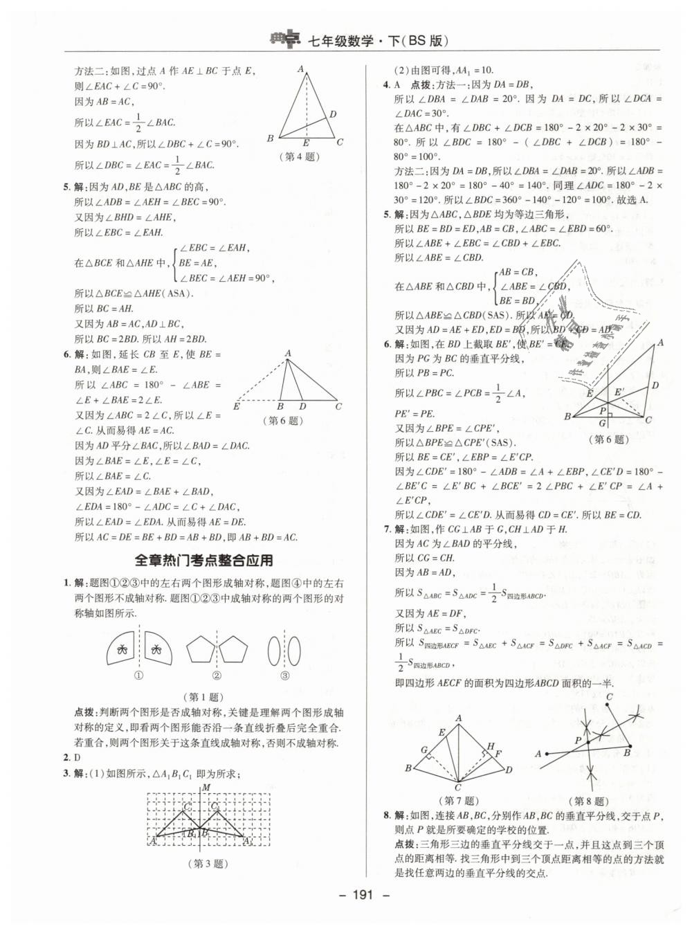 2019年綜合應(yīng)用創(chuàng)新題典中點(diǎn)七年級(jí)數(shù)學(xué)下冊(cè)北師大版 第39頁(yè)